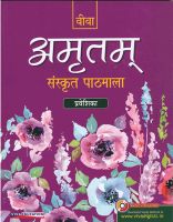 Viva Amritam Sanskrit Pathmala Class V 2016 Updated Edn